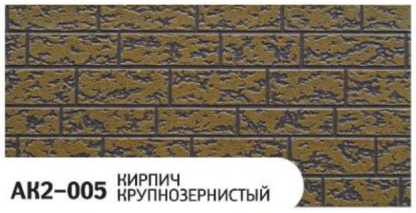 Фасадная панель Zodiac Кирпич крупнозернистый AK2-005 купить в Гагарине